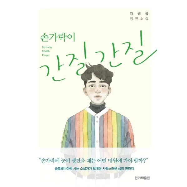 밀크북_2 손가락이 간질간질, One color | One Size@1