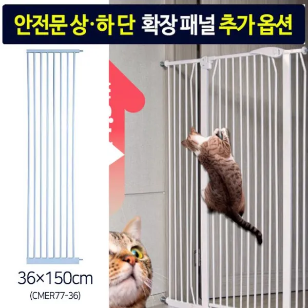 리뉴얼 애견 펫도어 원터치 안전문 확장패널하단 (36CM)
