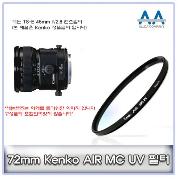 투브로 디저털가전 카메라/캠코더용품캐논 TS-E 45mm f/2.8 Kenko 72mm MCUV 필터, 본상품선택
