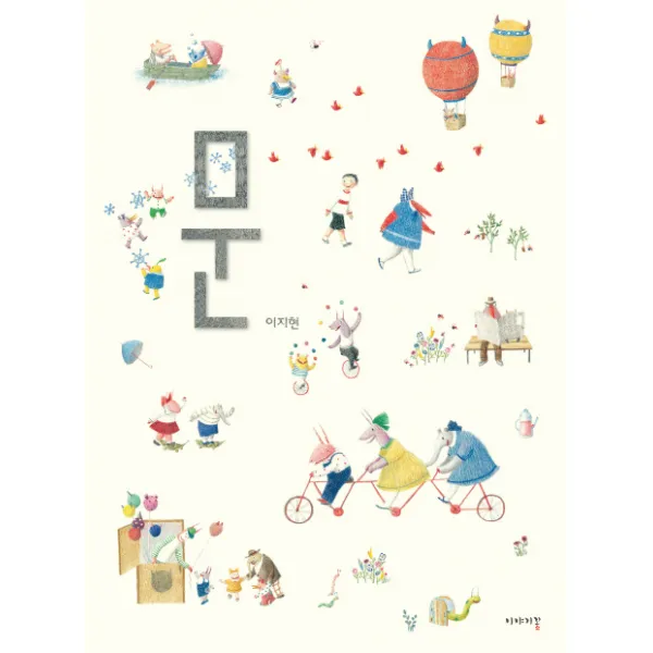 문, 이야기꽃