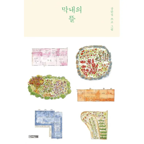 사계절 막내의 뜰, 단품