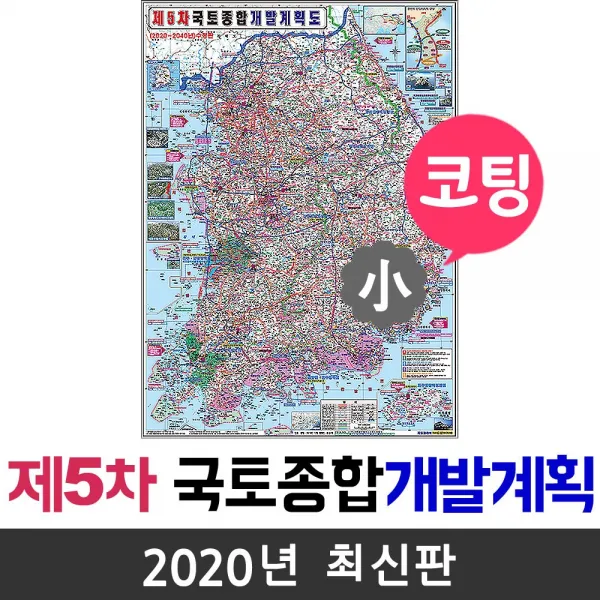 지도코리아 사은품 제5차 국토종합계획 79*110cm 코팅 소형