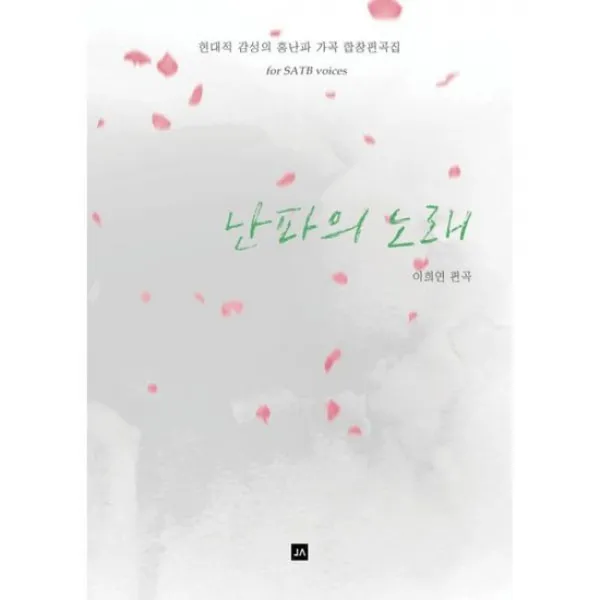 난파의 노래 상세설명 참조 도서