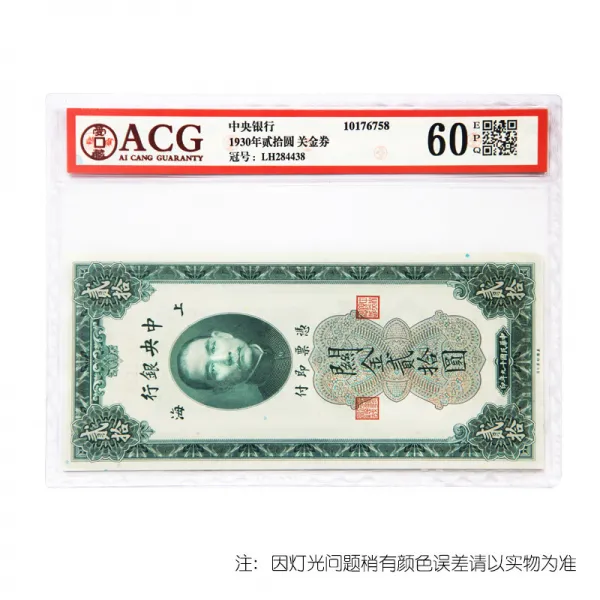 ACG 등급평정 민국지페중앙은행 관금도려주원 20원민국 19년에 화페등급평정인 ACG 관금권 60점을 소장하였다, 단일상품