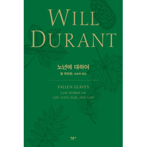 노년에 대하여, 민음사