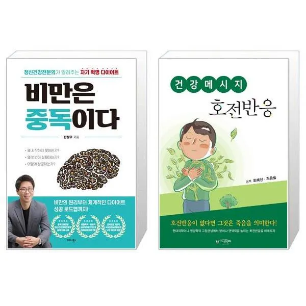 비만은 중독이다 + 건강메세지 호전반응 (마스크제공)