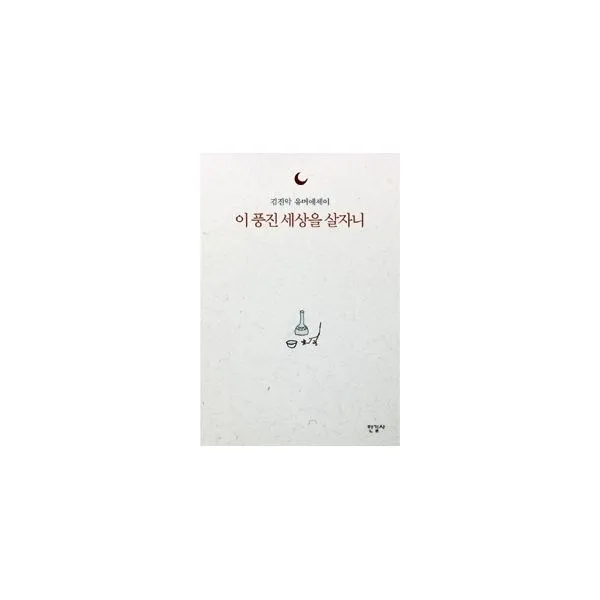 밀크북_2 이 풍진 세상을 살자니, One color | One Size@1