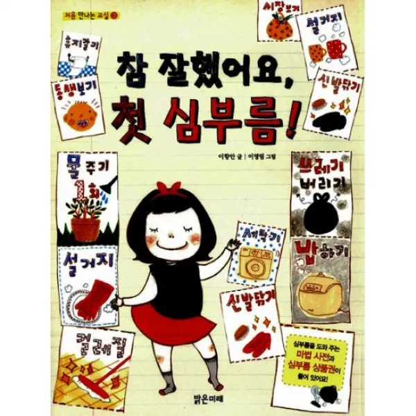 참 잘했어요 첫 심부름