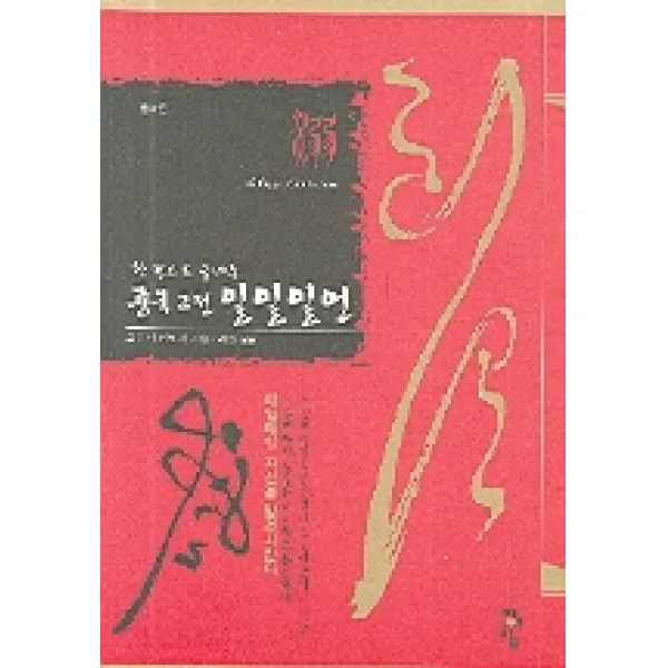 한권으로 끝내는 중국고전 일일일언, 청어람