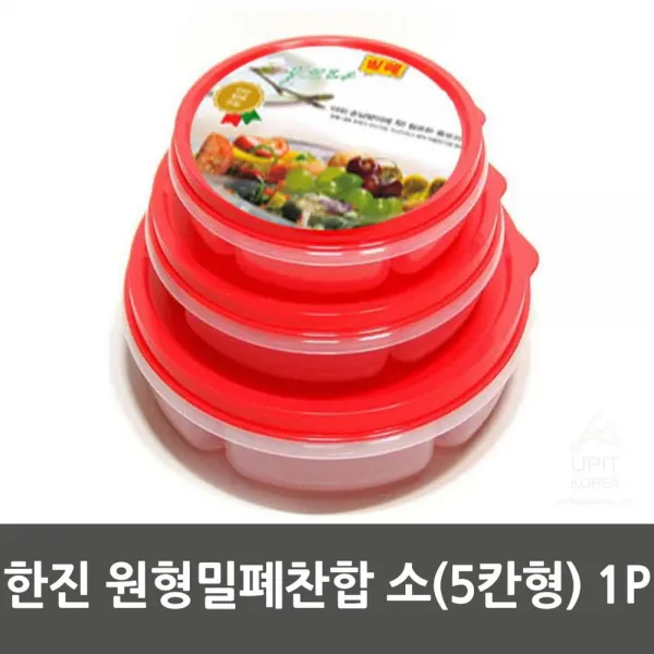  Aqc_2706031 한진 원형 밀폐 찬합 소 5칸형 1p 1969 반찬통 반찬통그릇 냉장고정리 찬합통 찬반밀폐용기
