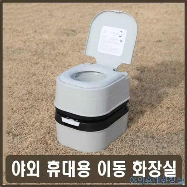 SW6132E5 미니 휴대용대 여성용소 여자소 캠핑 성인 간이 캠핑용 플라스틱 이동식 휴대용 gy-02979 휴대용 휴대 이동형 수세식 야외휴대화장실 이동용 이동 노인 야외용 캠핑 이동 간이 휴대용화장실 이동식 실내 차량용, 뉴휴대용이동화장실24L