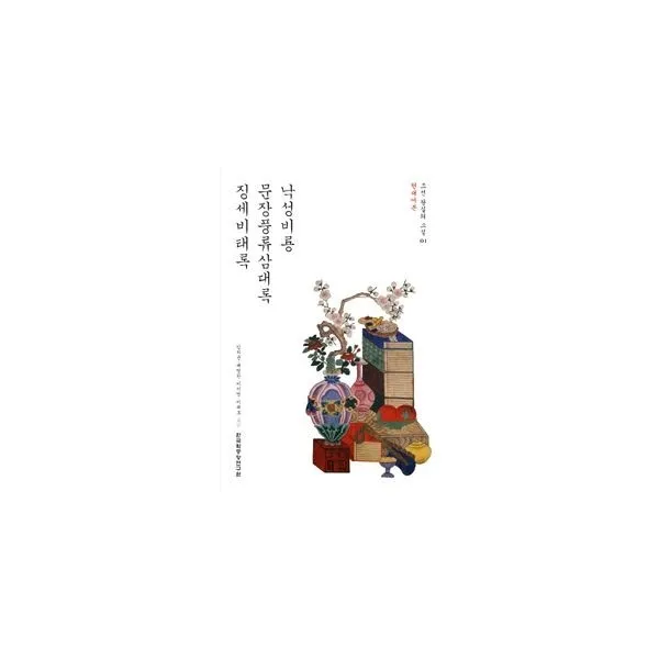 밀크북_2 낙성비룡 문장풍류삼대록 징세비태록 현대어본, One color | One Size@1