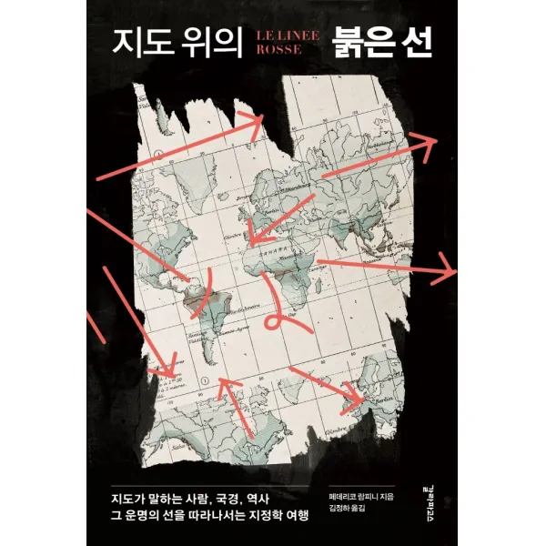 지도 위의 붉은 선:지도가 말하는 사람, 국경, 역사 그 운명의 선을 따라나서는 지정학 여행, 갈라파고스, 페데리코 람피니
