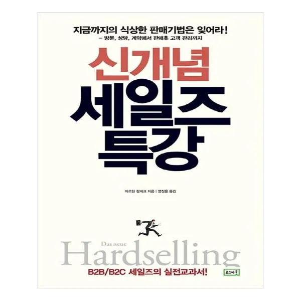 신개념 세일즈 특강