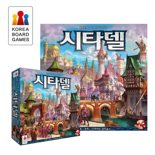 시타델 협상과 협잡이 난무하는 권모술수 보드게임 협상게임 카드게임 우정파괴게임