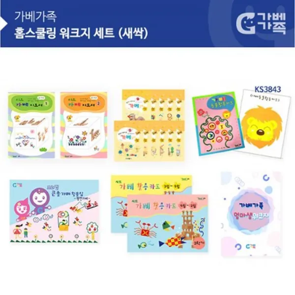 원목교구 가베 홈스쿨링 워크지세트 새싹 자발성