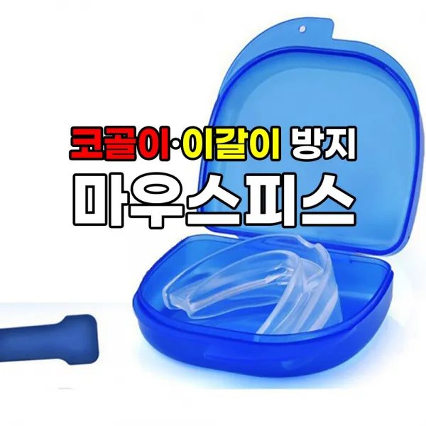 3개 묶음 수면무호흡증치료 실리콘 중지 코골이 방지 코 고는 마우스피스 무호흡 가드 bruxism 트레이 보조 마우스 가드 개인 건강 관리 코골이