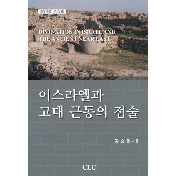 밀크북_2 이스라엘과 고대 근동의 점술, One color | One Size@1