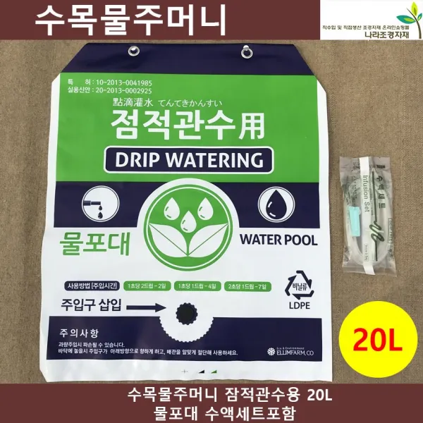 수목물주머니 잠적관수용 20L 물포대 수액세트포함, 1장