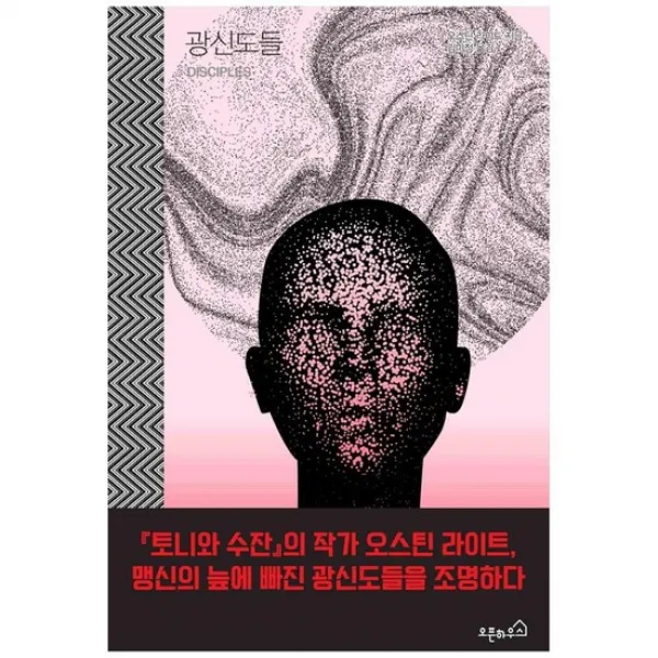 [오픈] 광신도들 [버티고 시리즈 ]