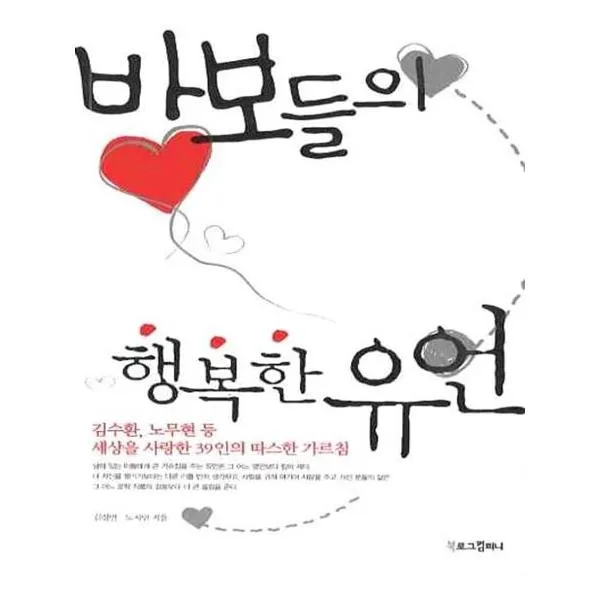 바보들의 행복한 유언