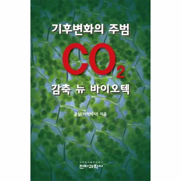 이노플리아 기후 변화의 주범 CO2 감축 뉴바이오텍, One color | One Size@1