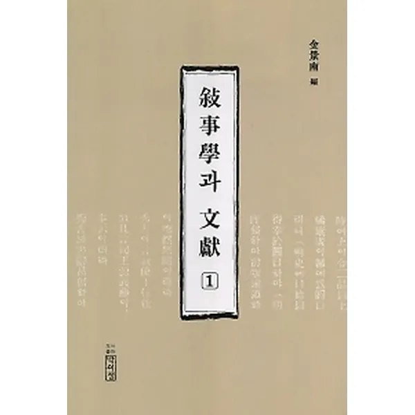 서사학과 문헌 1, 박이정
