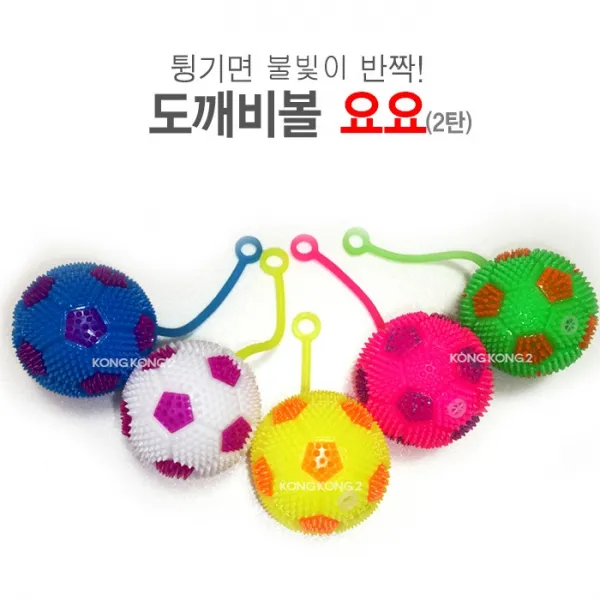 도깨비 도깨비볼요요 요요볼 LED야광볼 고무공 삑삑이볼