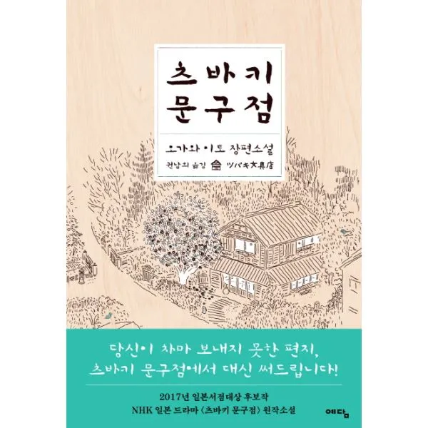 이노플리아 츠바키 문구점, One color | One Size@1