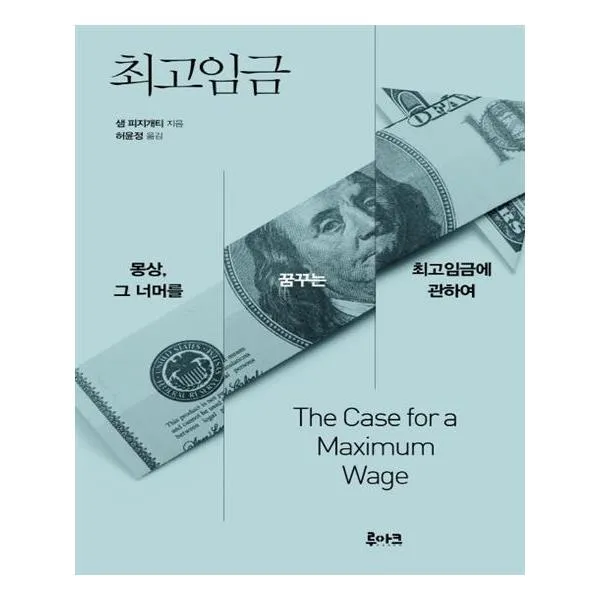 최고임금