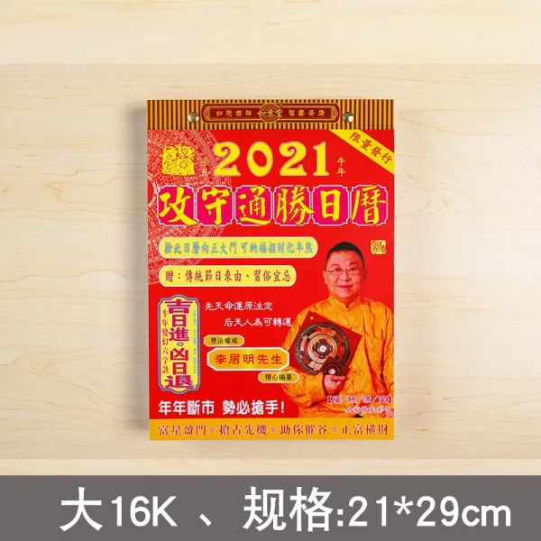 뿅가아이스 찢다 소 년 홍콩 전면간판 이거명 시집 장가다 길일을 택하여 보다 나날을 보내고 있다 벽걸이 양식 금기, 빅 16K 양장 전채 2021 년