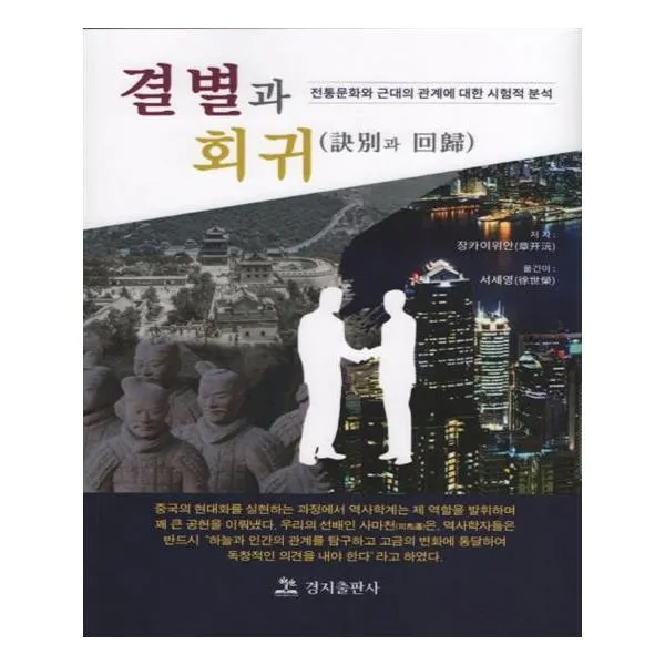 결별과 회귀