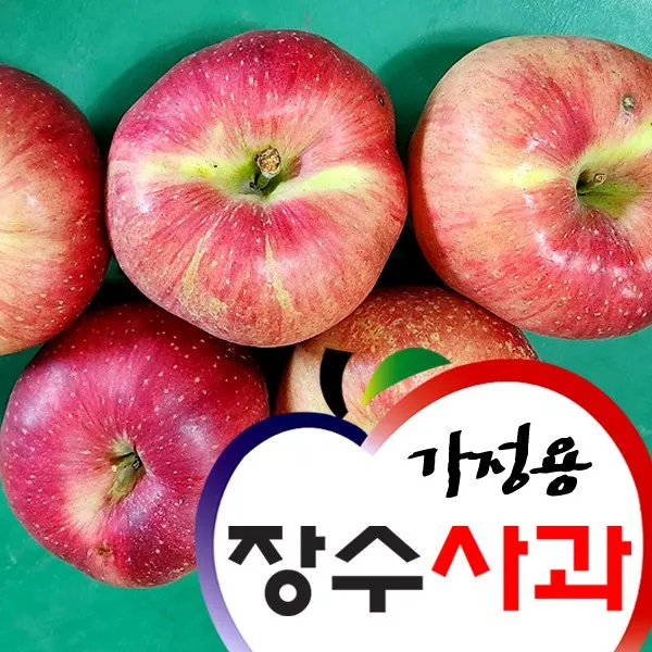 장수사과 가정용 10kg/흠과 (30-40개), 가정용 흠과 10kg(30-40개)