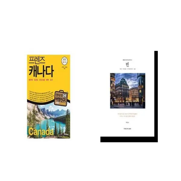 프렌즈 캐나다 밴쿠버 토론토 몬트리올 퀘벡 로키 + 빈 [세트상품]