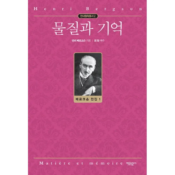 물질과 기억, 자유문고