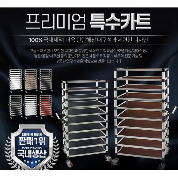 10단 병원밥 배식 조립 다단 카트 서빙 석식 웨건, 1개, 오크 10단 중