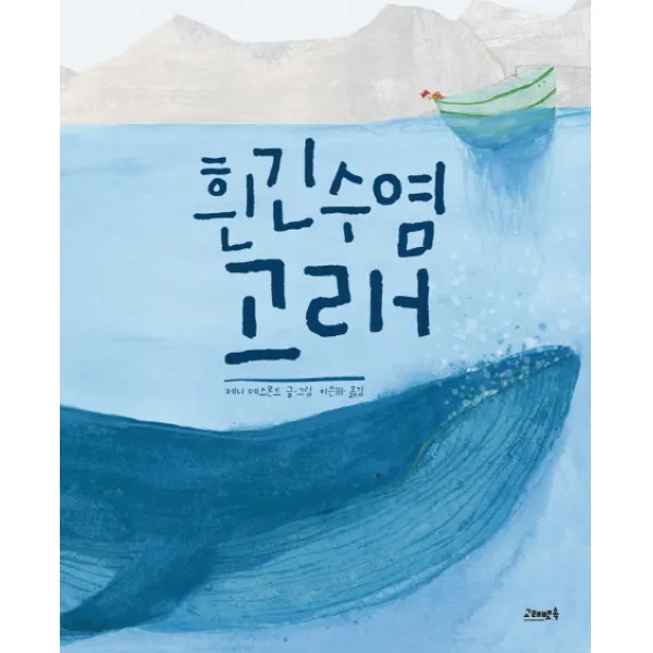 흰긴수염고래 고래뱃속