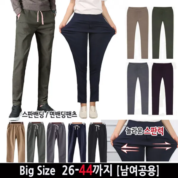 턴키 빅사이즈 XL-9XL 남여공용 스판밴딩 면밴딩바지 긴바지