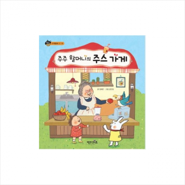 엔이키즈 주주할머니의 주스가게 + 미니수첩 증정