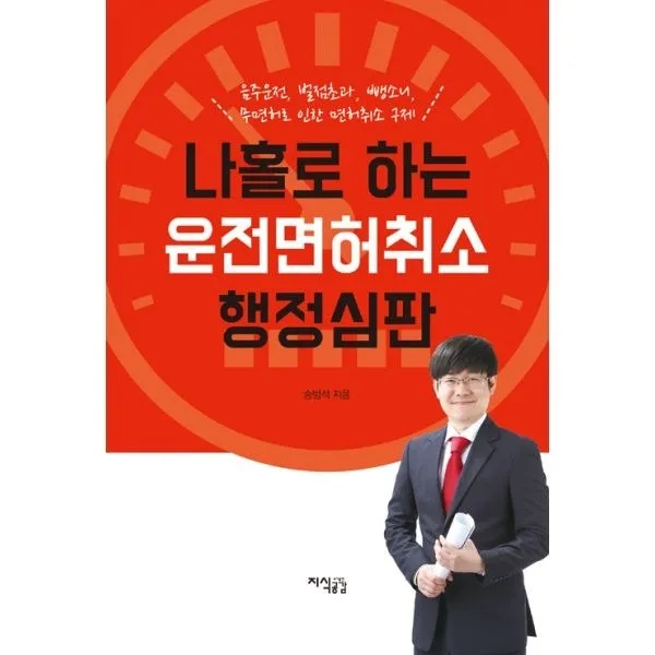 밀크북_2 나홀로 하는 운전면허취소 행정심판, One color | One Size@1