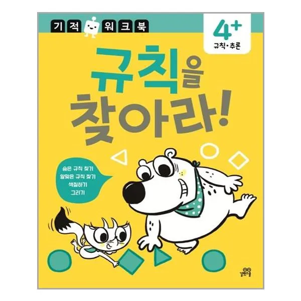 규칙을 찾아라, 길벗스쿨
