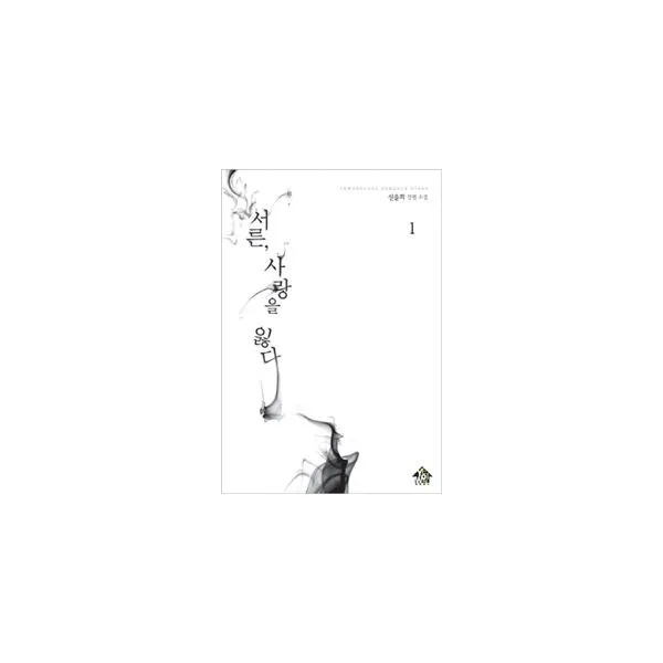 밀크북_2 서른 사랑을 잃다 1, One color | One Size@1