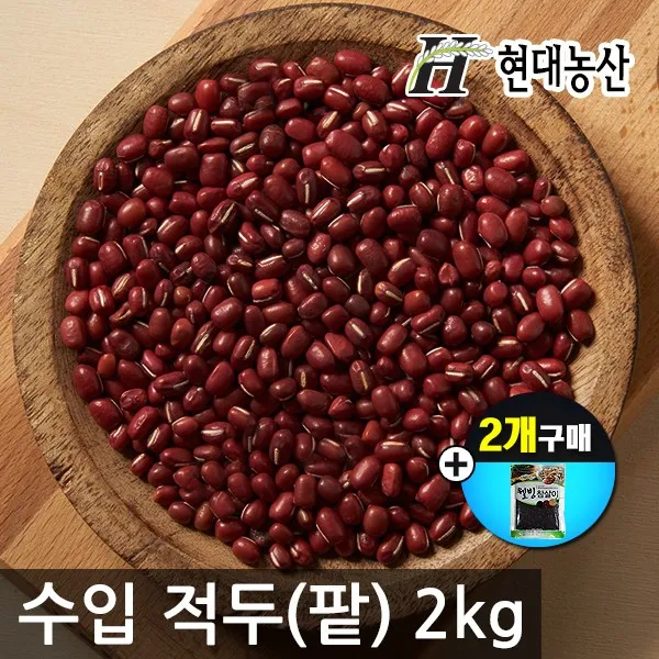 현대농산 수입 적두2kg 1개 수입적두 2kg