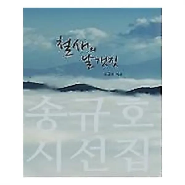 유니오니아시아 철새의 날갯짓