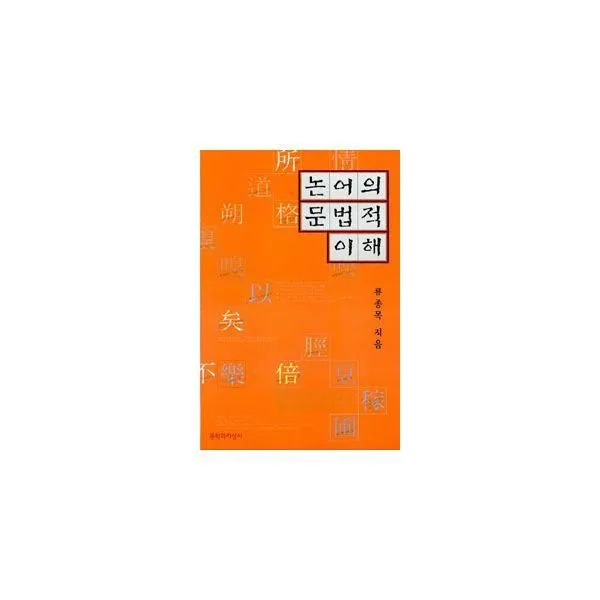 밀크북_2 논어의 문법적 이해, One color | One Size@1