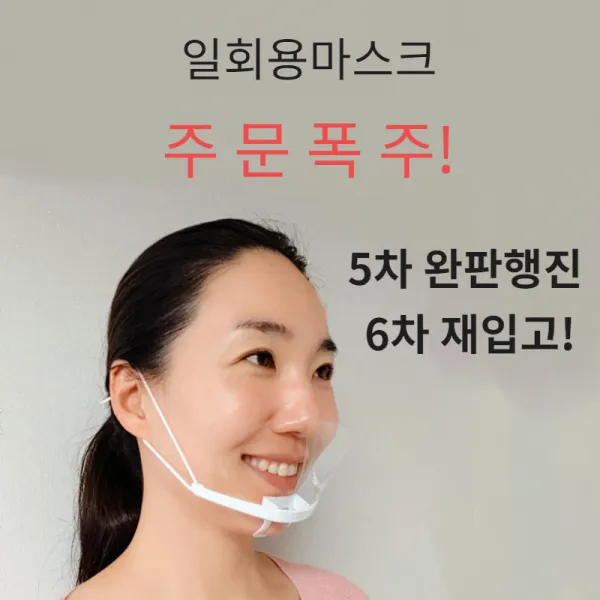 [눈에 띄다] 일회용 위생 투명필름 마스크, 10개, 1개