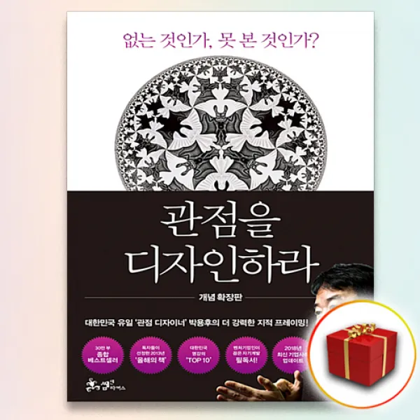사은품+관점을 디자인하라