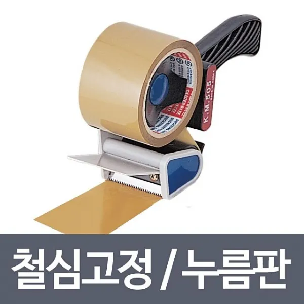 {간/헐.적:쇼.ㅍing}_철심고정 KM505 한손작업 누름판 테이프커터기_:L&C#M-[%G]_