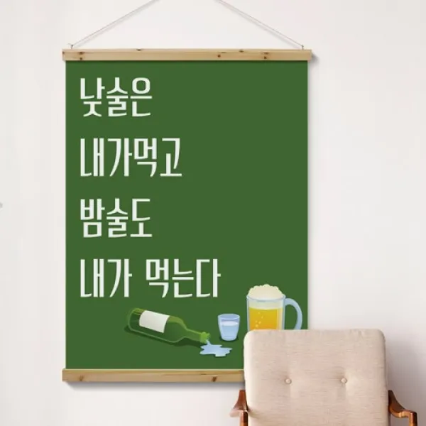 [바보사랑] 우드스크롤_90CmX120Cm-낮술밤술, 타입선택:1.화이트