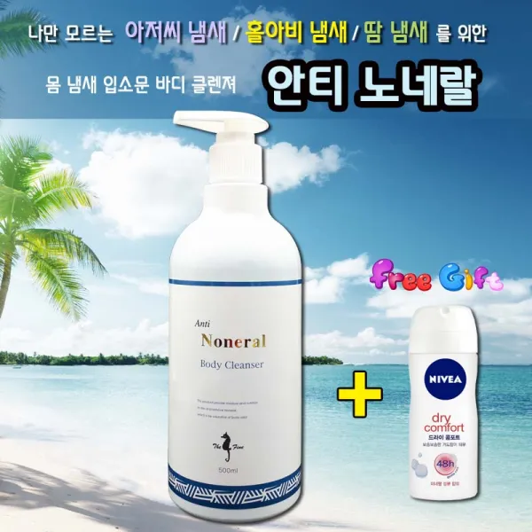 (본사직영) 안티노네랄 바디 클렌져500ml [암내 땀냄새 겨드랑이냄새 노인냄새 각종몸냄새제거용] +니베아데오드란트 35ml, 1개, 500g
